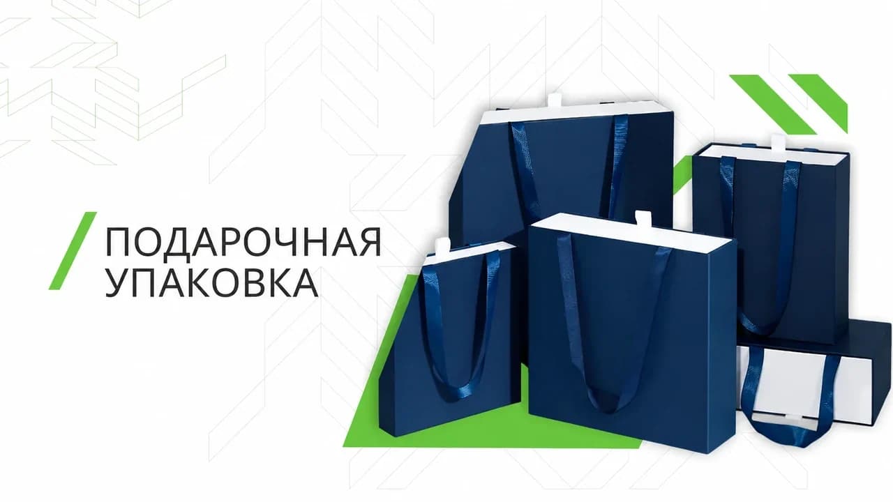 Иллюстрация подборки «Подарочная упаковка: стильное завершение вашего подарка»